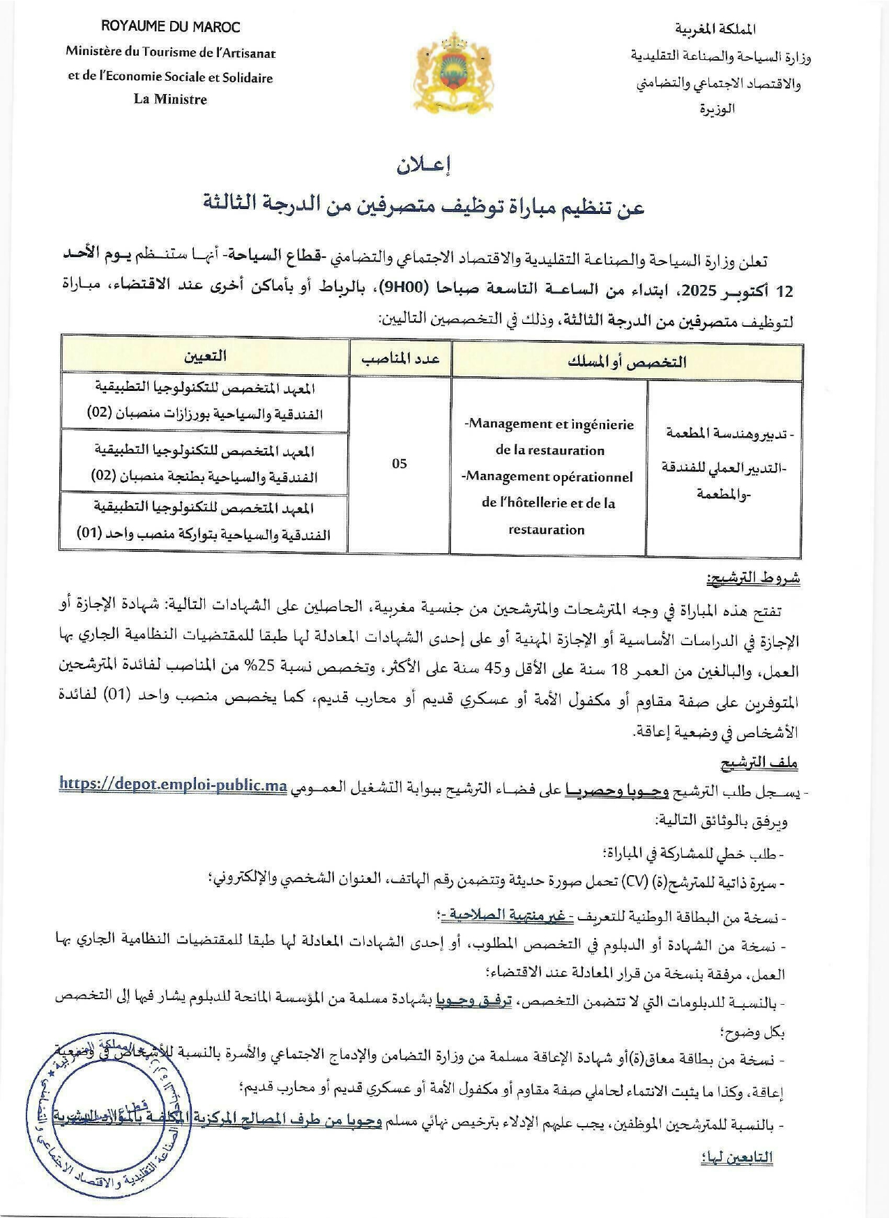 إعلان مباراة (5) متصرفين من الدرجة الثالثة إعلان مباراة (5) متصرفين من الدرجة الثالثة