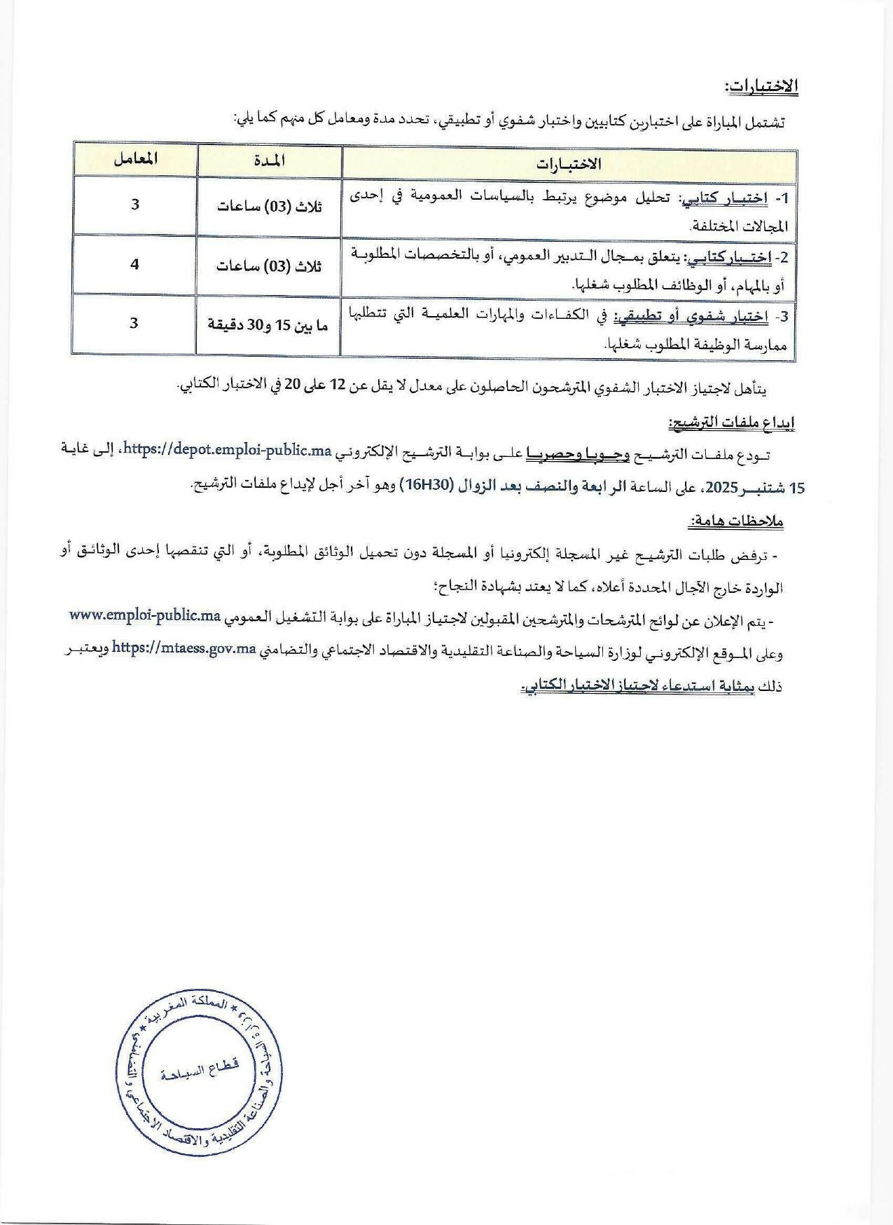 إعلان مباراة (5) متصرفين من الدرجة الثالثة إعلان مباراة (5) متصرفين من الدرجة الثالثة