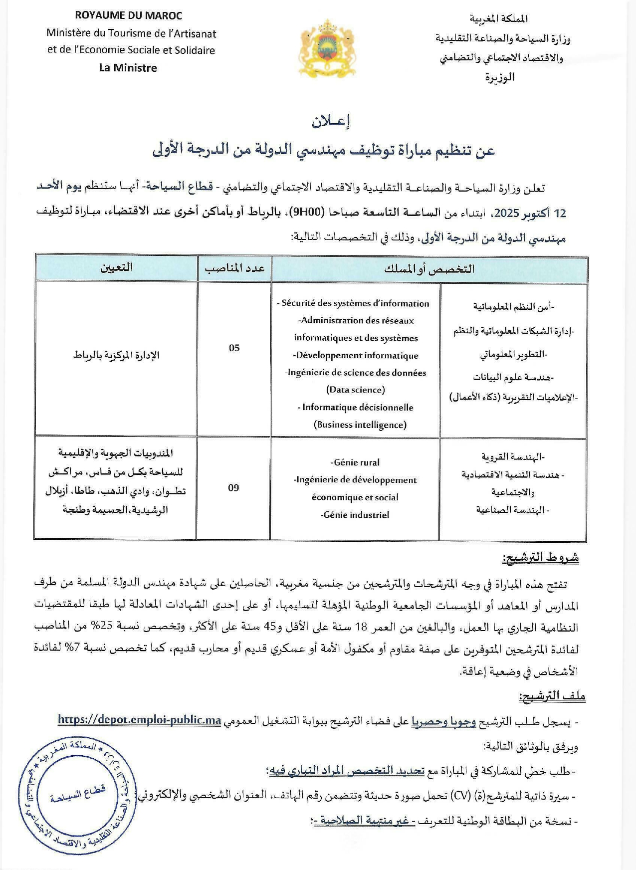 إعلان مباراة (14) مهندسا الدولة من الدرجة الأولى إعلان مباراة (14) مهندسا الدولة من الدرجة الأولى