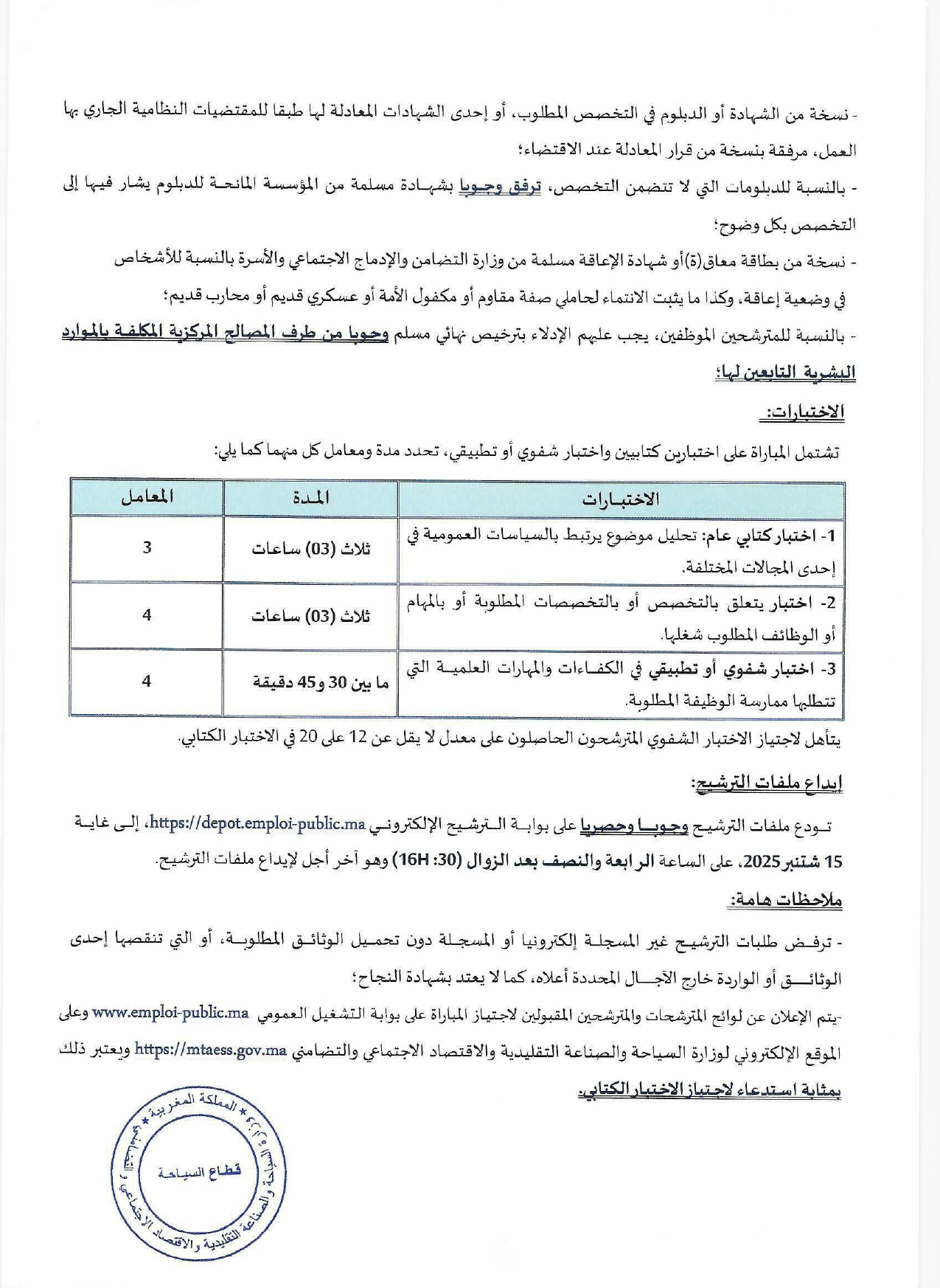 إعلان مباراة (14) مهندسا الدولة من الدرجة الأولى إعلان مباراة (14) مهندسا الدولة من الدرجة الأولى