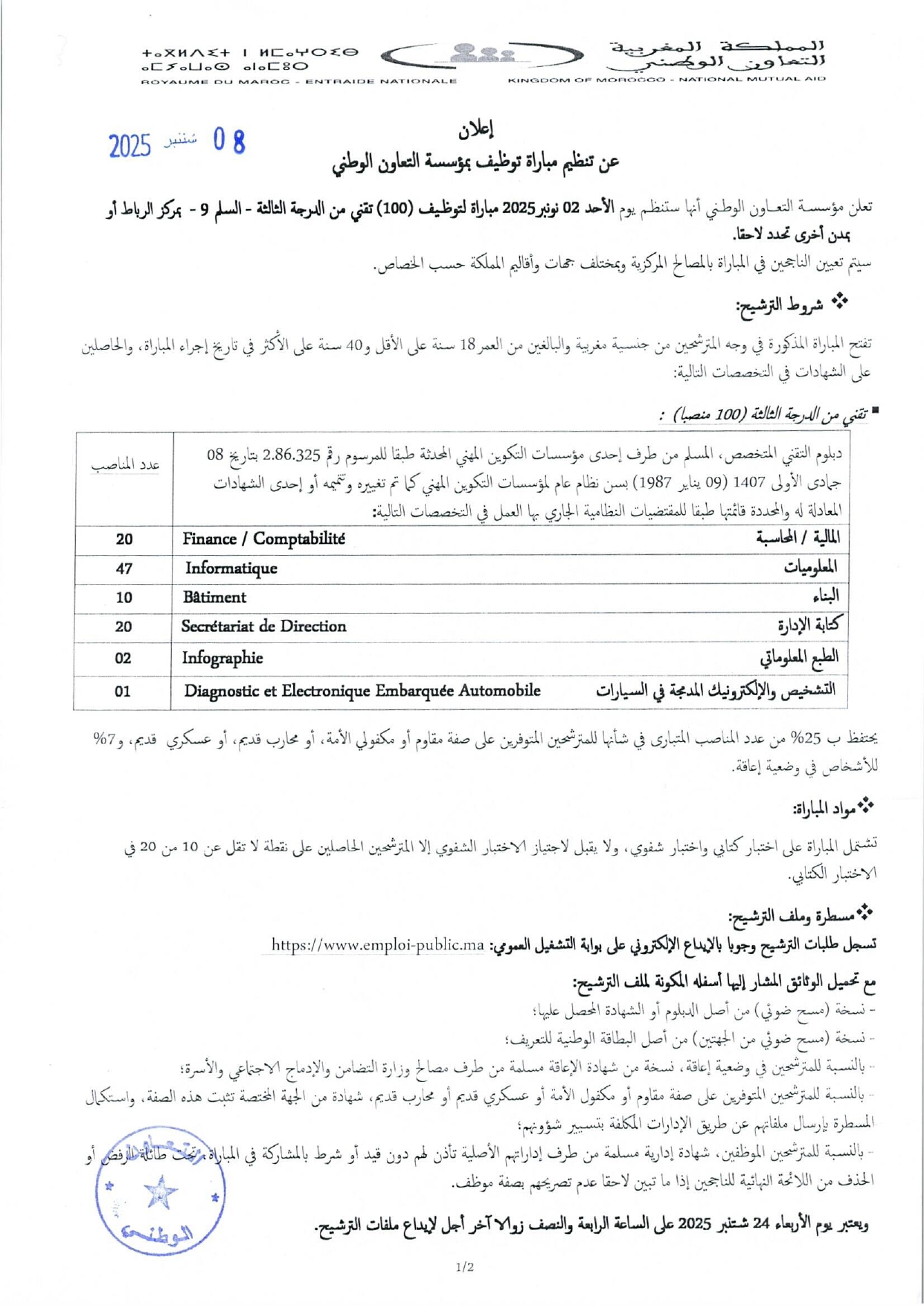 مباراة لتوظيف 100 تقني بمؤسسة التعاون الوطني 2025 مباراة لتوظيف 100 تقني بمؤسسة التعاون الوطني 2025