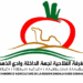 الغرفة الفلاحية لجهة الداخلة وادي الذهب مباريات التوظيف