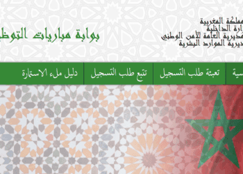 بوابة مباريات التوظيف بالمديرية العامة للأمن الوطني concours.dgsn.gov.ma