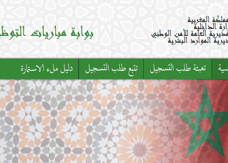 بوابة مباريات التوظيف بالمديرية العامة للأمن الوطني concours.dgsn.gov.ma