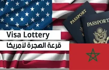 الشروط الجديدة للقرعة الأمريكية 2027: التسجيل بدولار واحد فقط