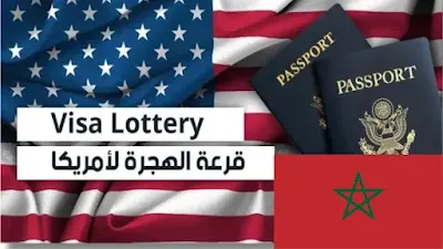 الشروط الجديدة للقرعة الأمريكية 2027: التسجيل بدولار واحد فقط