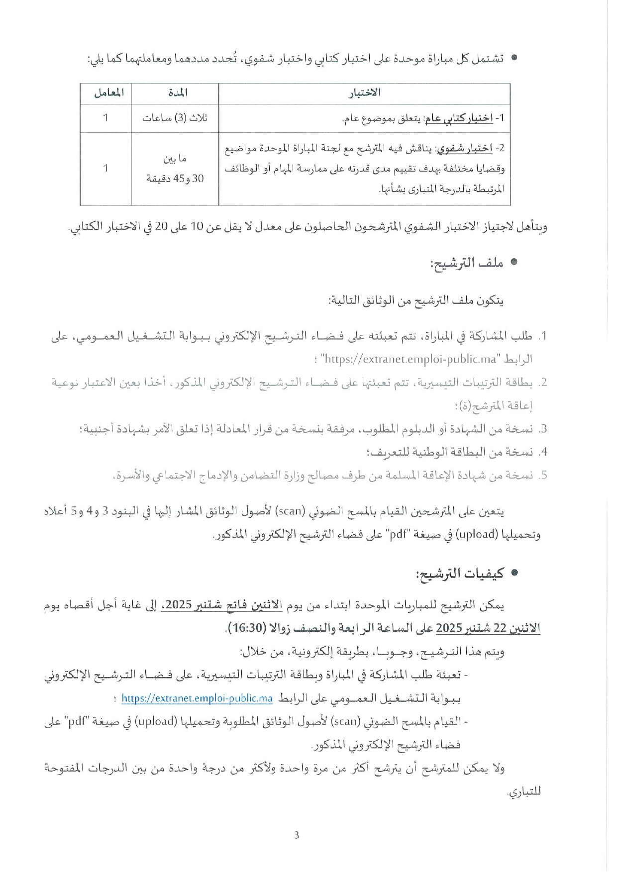 مباريات توظيف 200 منصب بعدة قطاعات وزارية خاصة بالأشخاص في وضعية إعاقة 2025 مباريات توظيف 200 منصب بعدة قطاعات وزارية خاصة بالأشخاص في وضعية إعاقة 2025