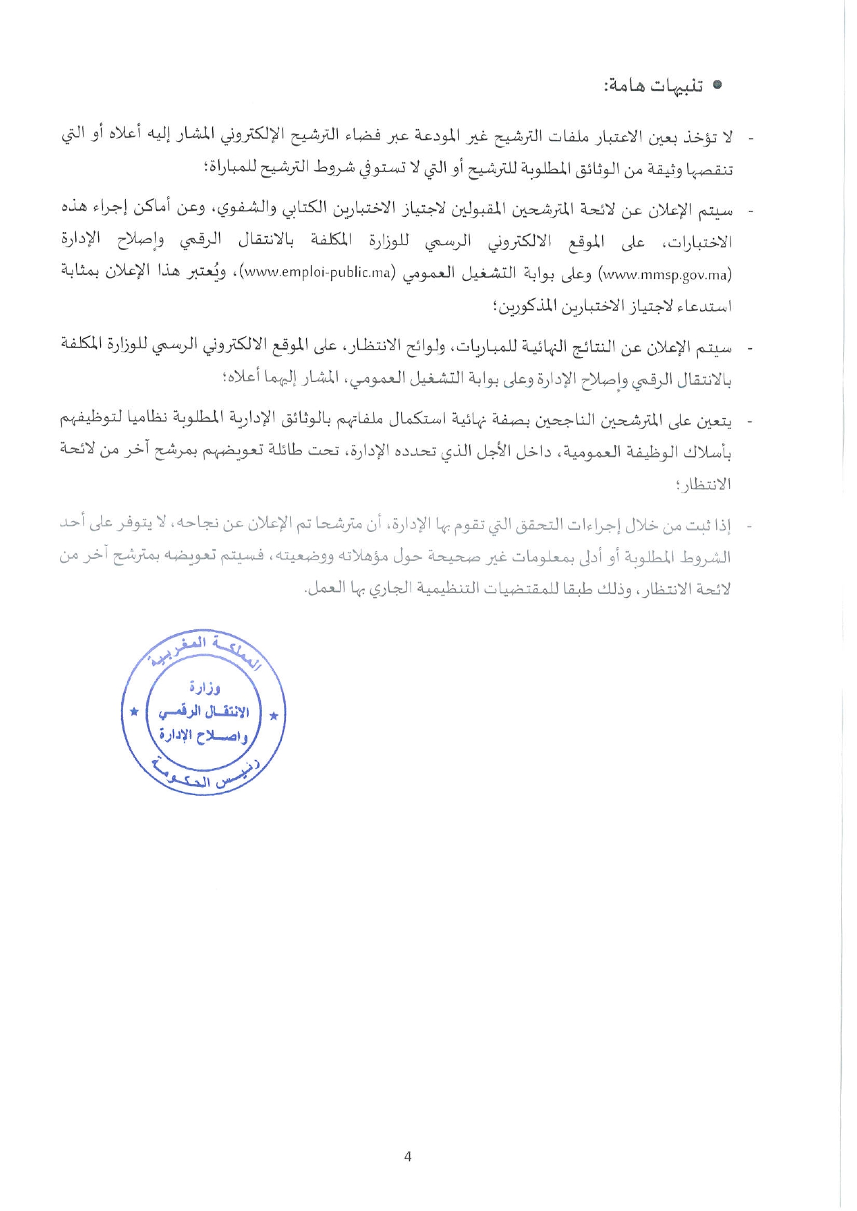 مباريات توظيف 200 منصب بعدة قطاعات وزارية خاصة بالأشخاص في وضعية إعاقة 2025 مباريات توظيف 200 منصب بعدة قطاعات وزارية خاصة بالأشخاص في وضعية إعاقة 2025