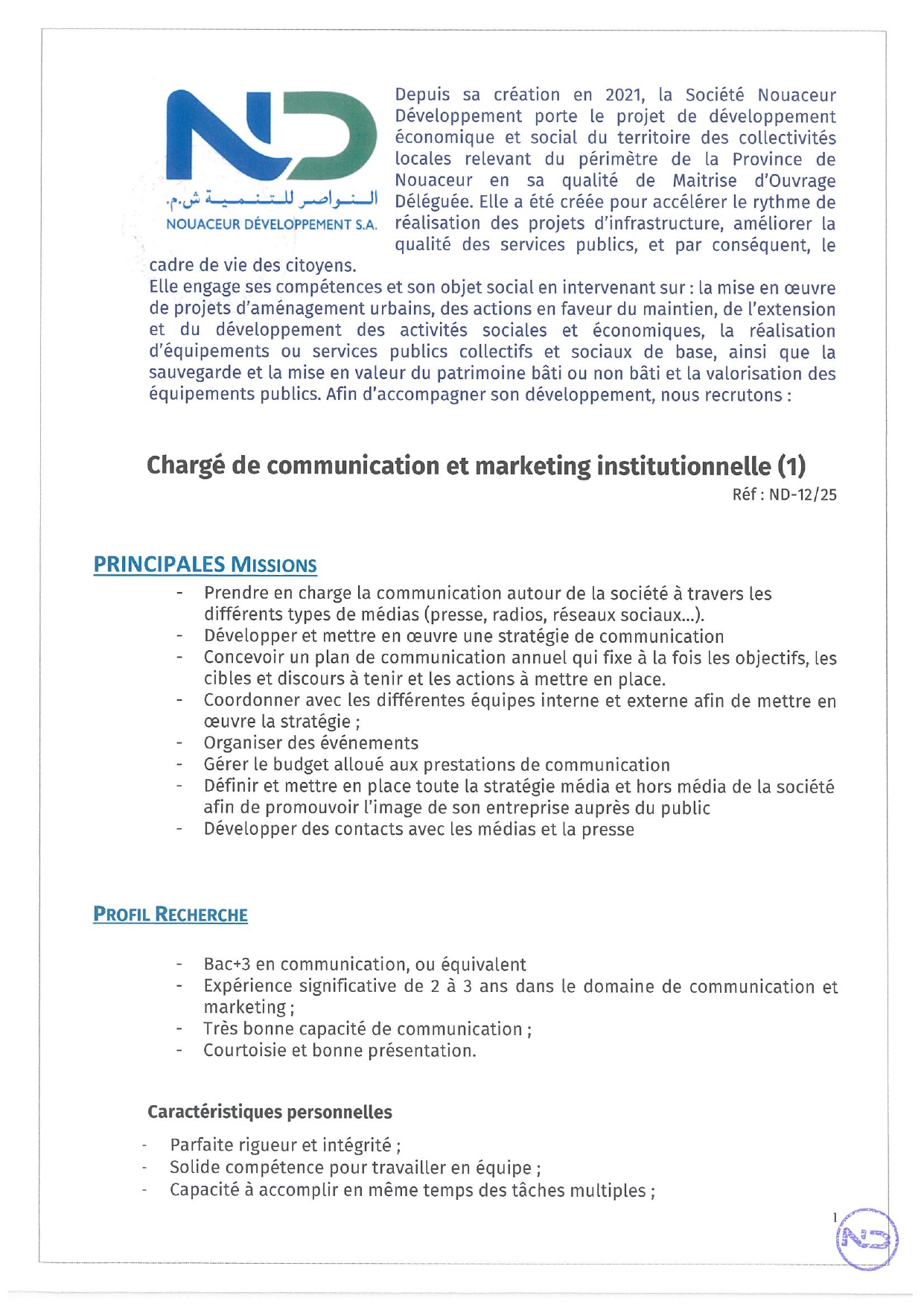 مسؤول الاتصال والتسويق المؤسسي   مسؤول الاتصال والتسويق المؤسسي