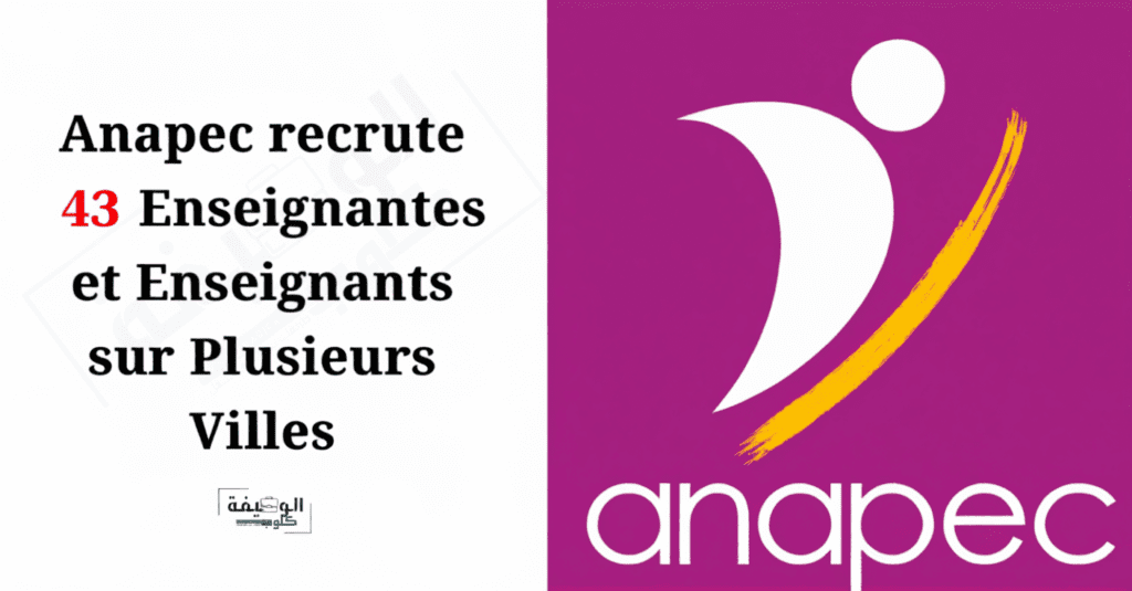Anapec recrute 43 Enseignantes et Enseignants