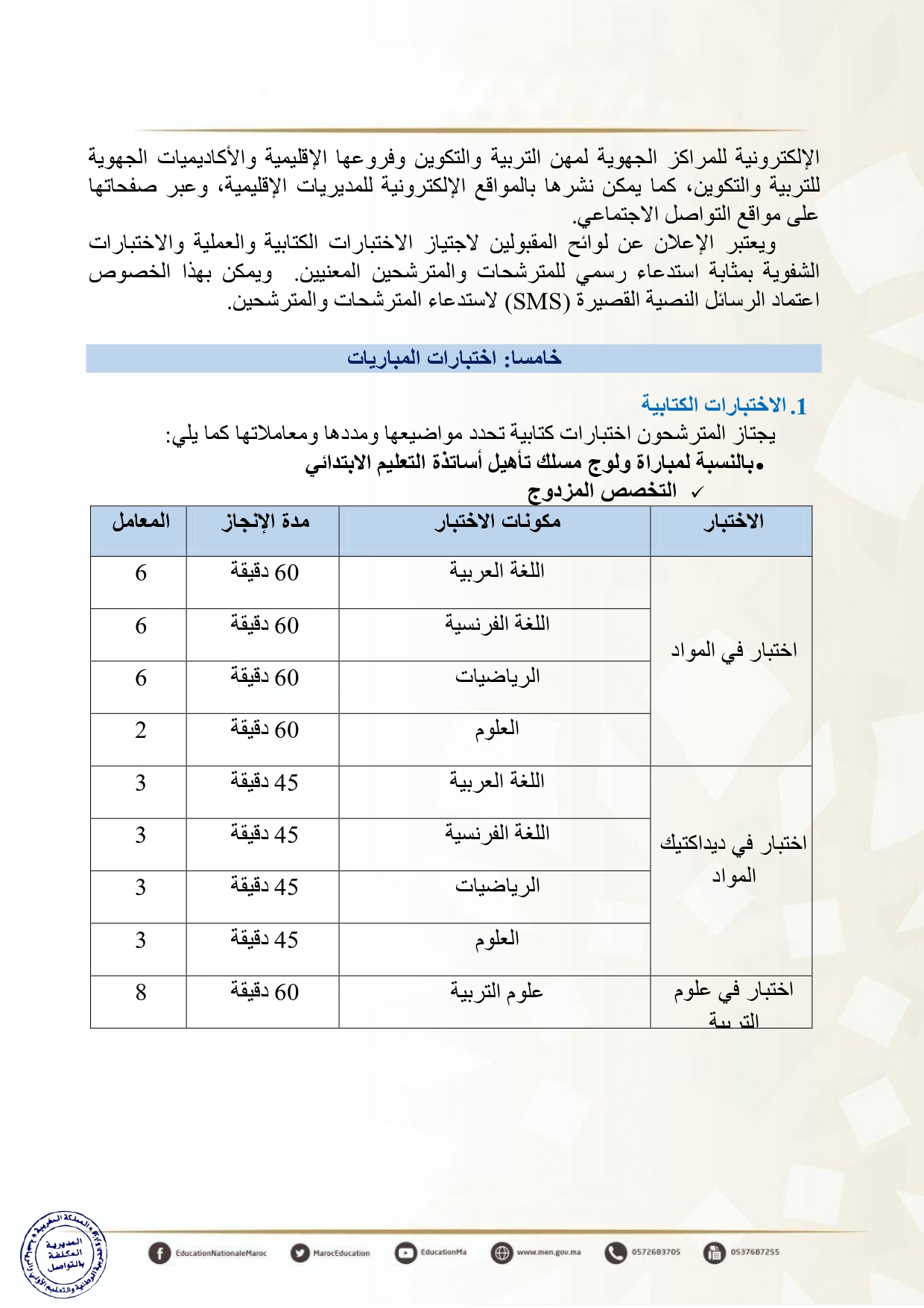 التسجيل في مباراة التعليم دورة نونبر 2025 التسجيل في مباراة التعليم دورة نونبر 2025