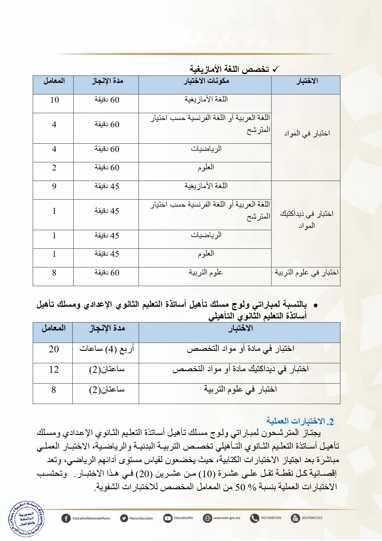 التسجيل في مباراة التعليم دورة نونبر 2025 التسجيل في مباراة التعليم دورة نونبر 2025