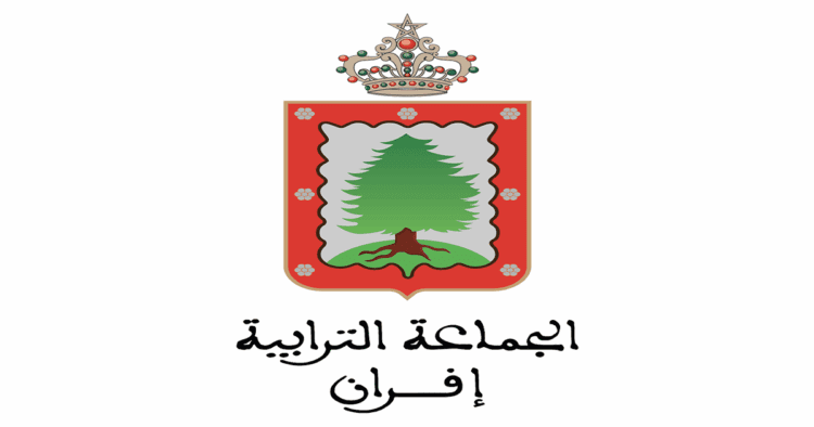 جماعة افران – عمالة إقليم افران: مباراة توظيف 25 منصبا. آخر أجل هو 24 أكتوبر 2025