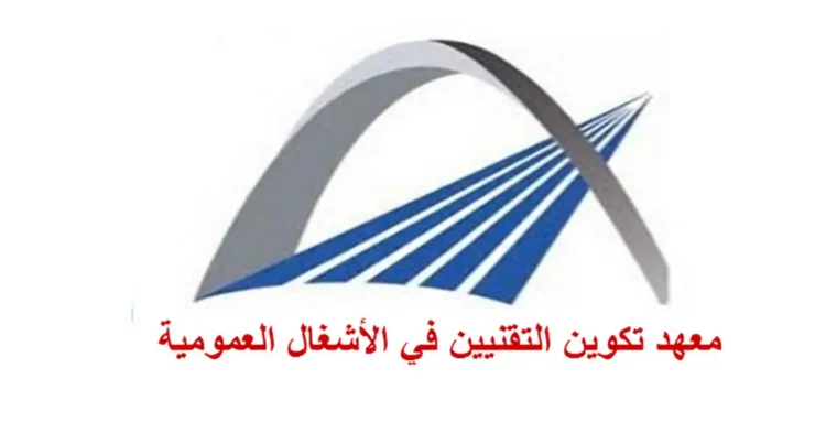 النتائج النهائية معهد تكوين التقنيين المتخصصين في الأشغال العمومية 2025 ISTP