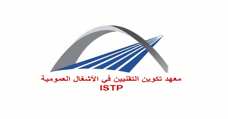 التسجيل في معهد تكوين التقنيين المتخصصين في الأشغال العمومية 2026/2025
