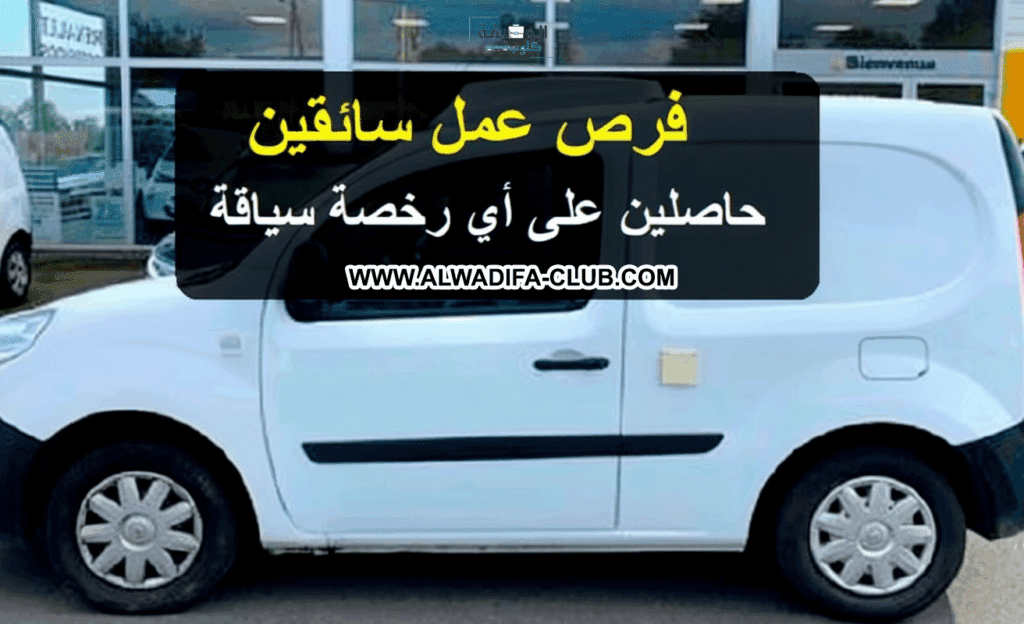 أنابيك: توظيف 5 سائقي النقل العمومي بمدينة القنيطرة