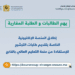 فتح باب الترشيح للاستفادة من منحة التعليم العالي بالخارج برسم سنة 2025-2026