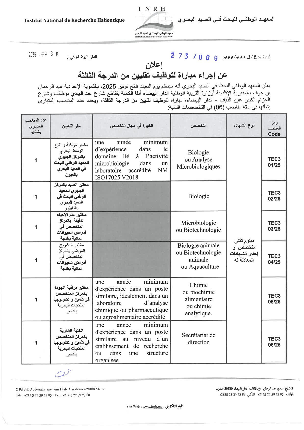 مباريات توظيف بالمعهد الوطني للبحث في الصيد البحري INRH 2025 (30 منصباً)