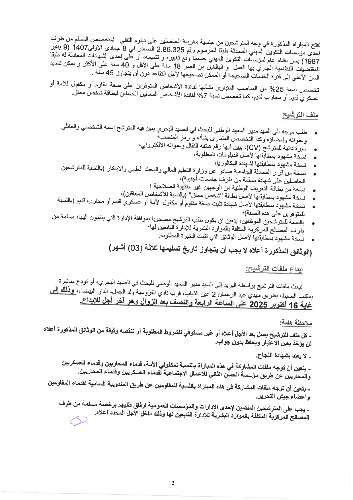 مباريات توظيف بالمعهد الوطني للبحث في الصيد البحري INRH 2025 (30 منصباً)