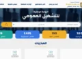 مشروع قانون المالية 2026 يقترح إحداث 36895 ألف منصب مالي و20.000 لفائدة الأكاديميات