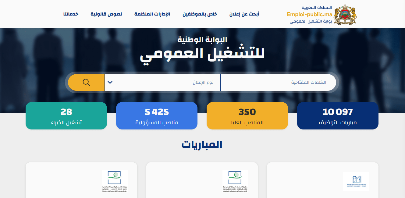 مشروع قانون المالية 2026 يقترح إحداث 36895 ألف منصب مالي و20.000 لفائدة الأكاديميات