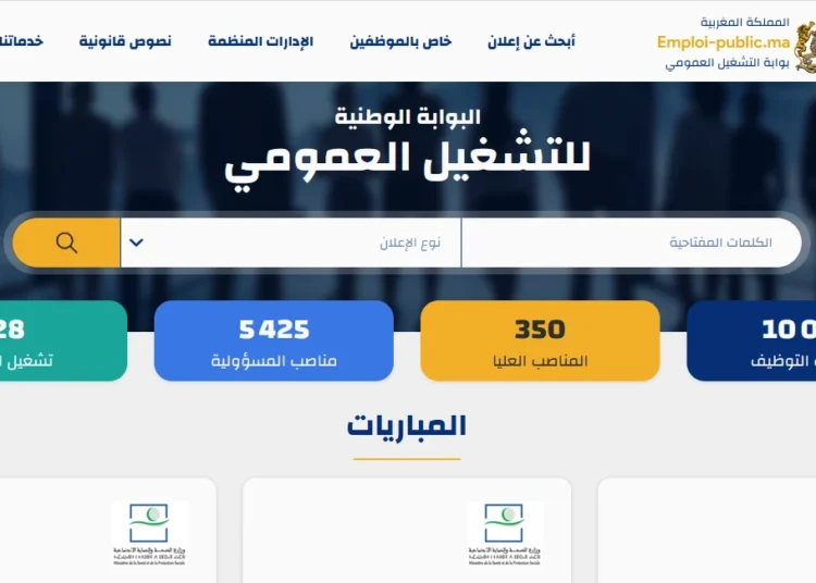 مشروع قانون المالية 2026 يقترح إحداث 36895 ألف منصب مالي و20.000 لفائدة الأكاديميات