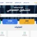 مشروع قانون المالية 2026 يقترح إحداث 36895 ألف منصب مالي و20.000 لفائدة الأكاديميات