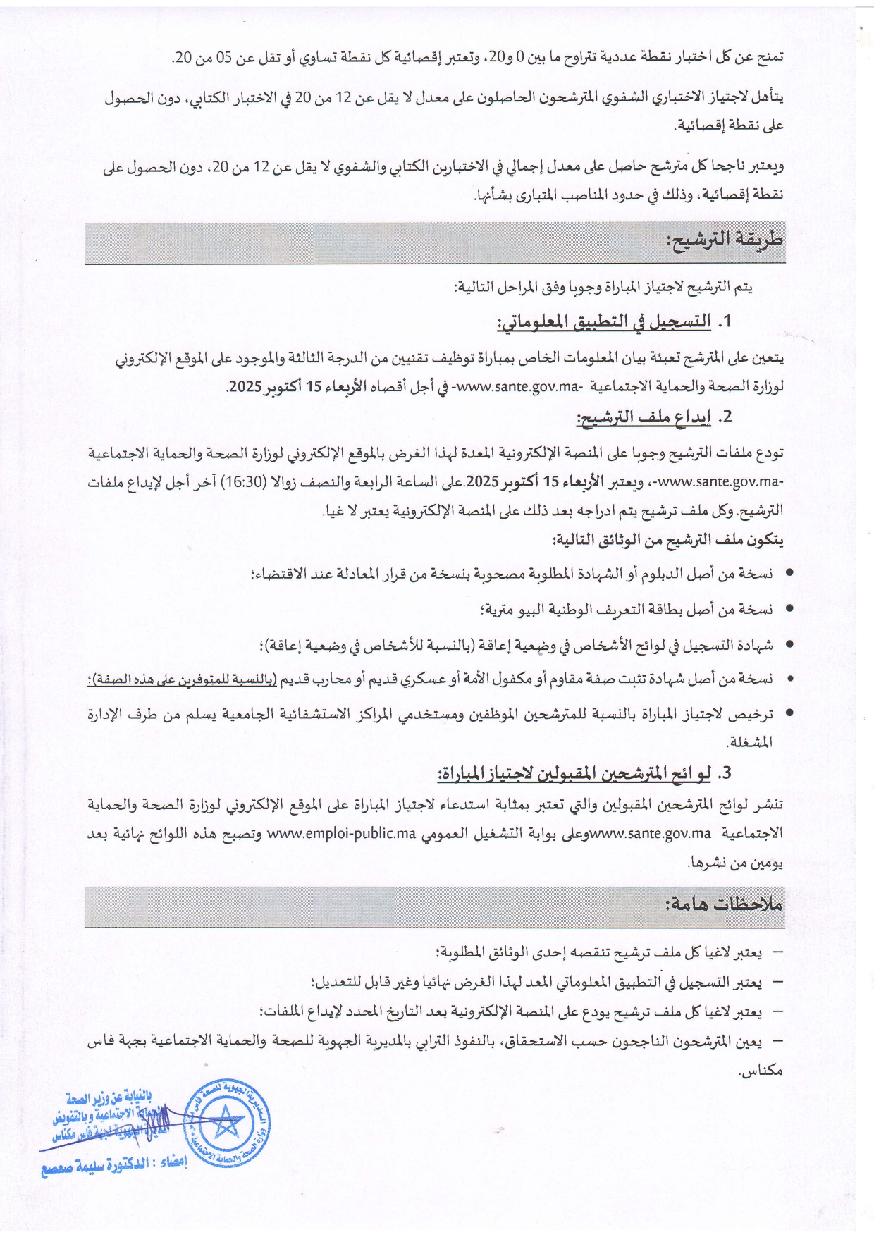مباراة توظيف 15 تقنيًا من الدرجة الثالثة بوزارة الصحة والحماية الاجتماعية – جهة فاس مكناس 2025 مباراة توظيف 15 تقنيًا من الدرجة الثالثة بوزارة الصحة والحماية الاجتماعية – جهة فاس مكناس 2025