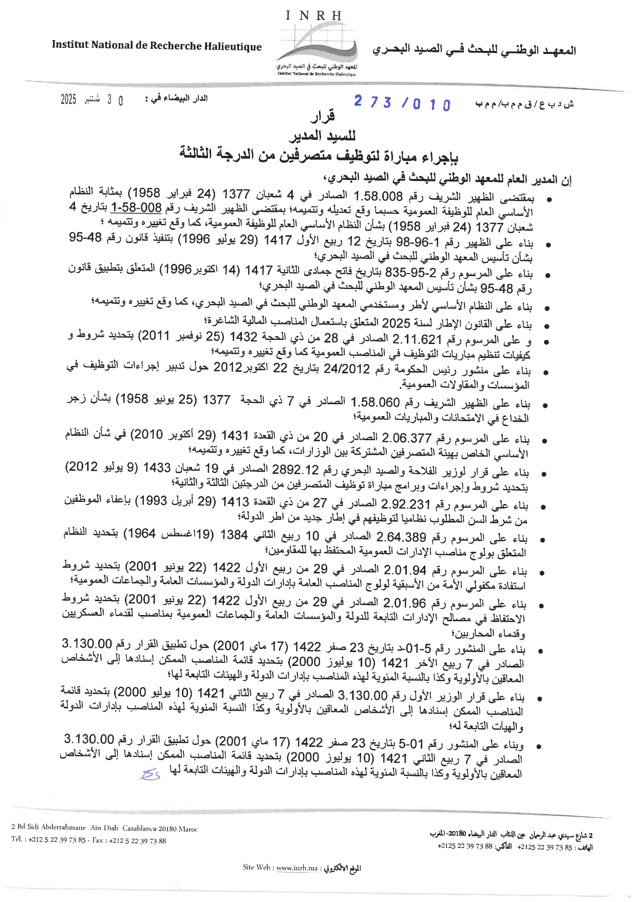 مباريات توظيف بالمعهد الوطني للبحث في الصيد البحري INRH 2025 (30 منصباً)