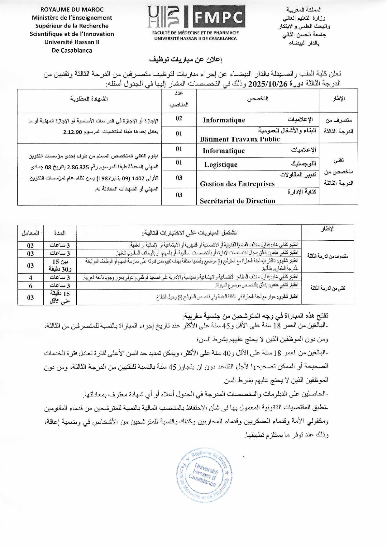 Concours Université Hassan II 2025 (30 postes) Concours Université Hassan II 2025 (30 postes)