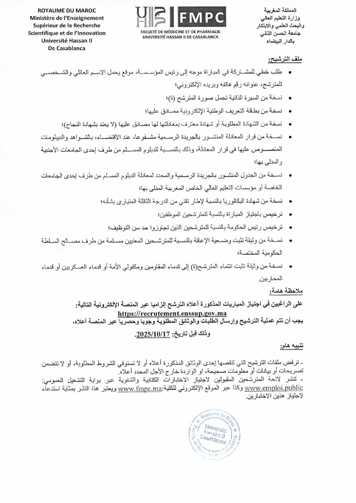 Concours Université Hassan II 2025 (30 postes) Concours Université Hassan II 2025 (30 postes)