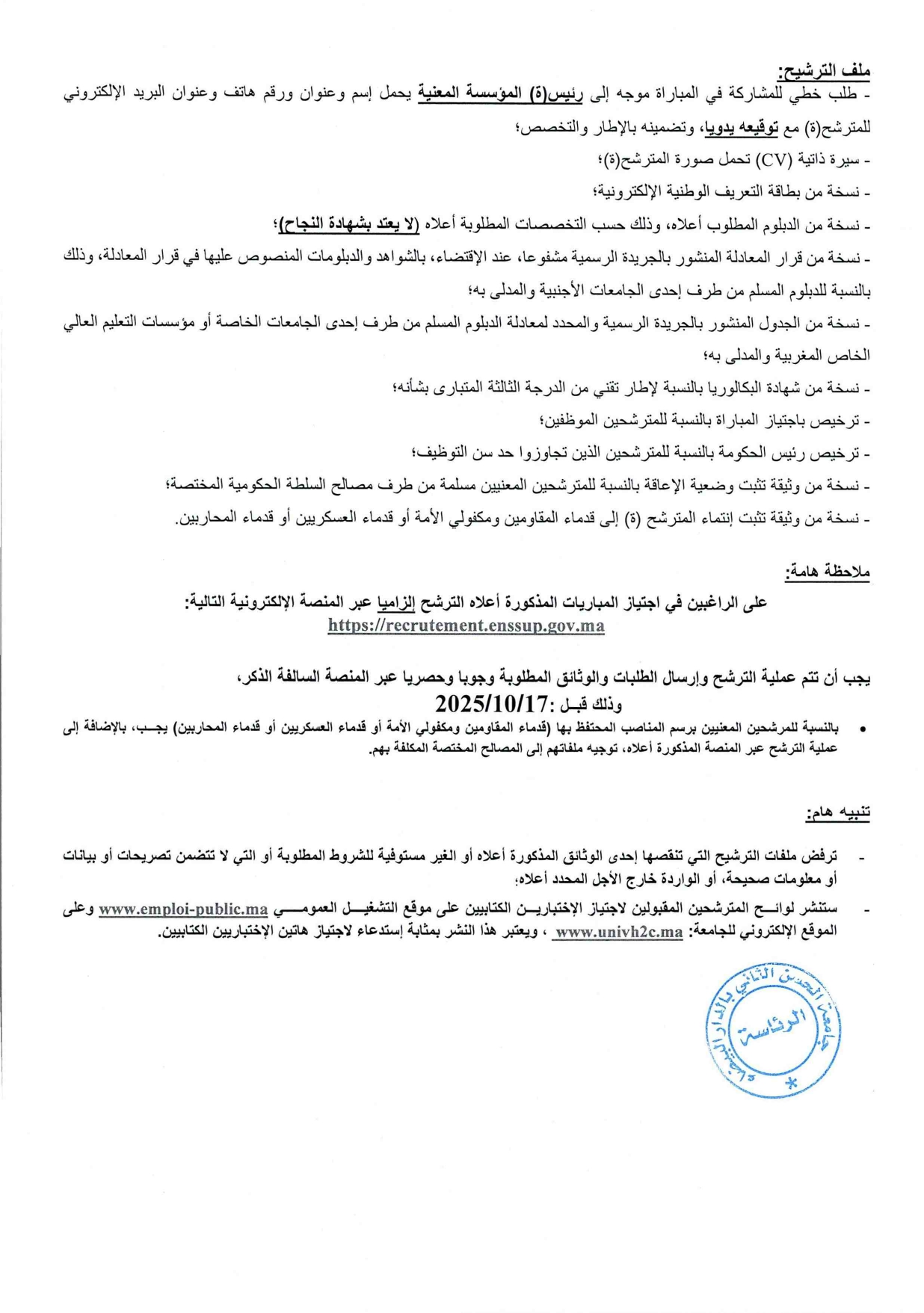 Concours Université Hassan II 2025 (30 postes)