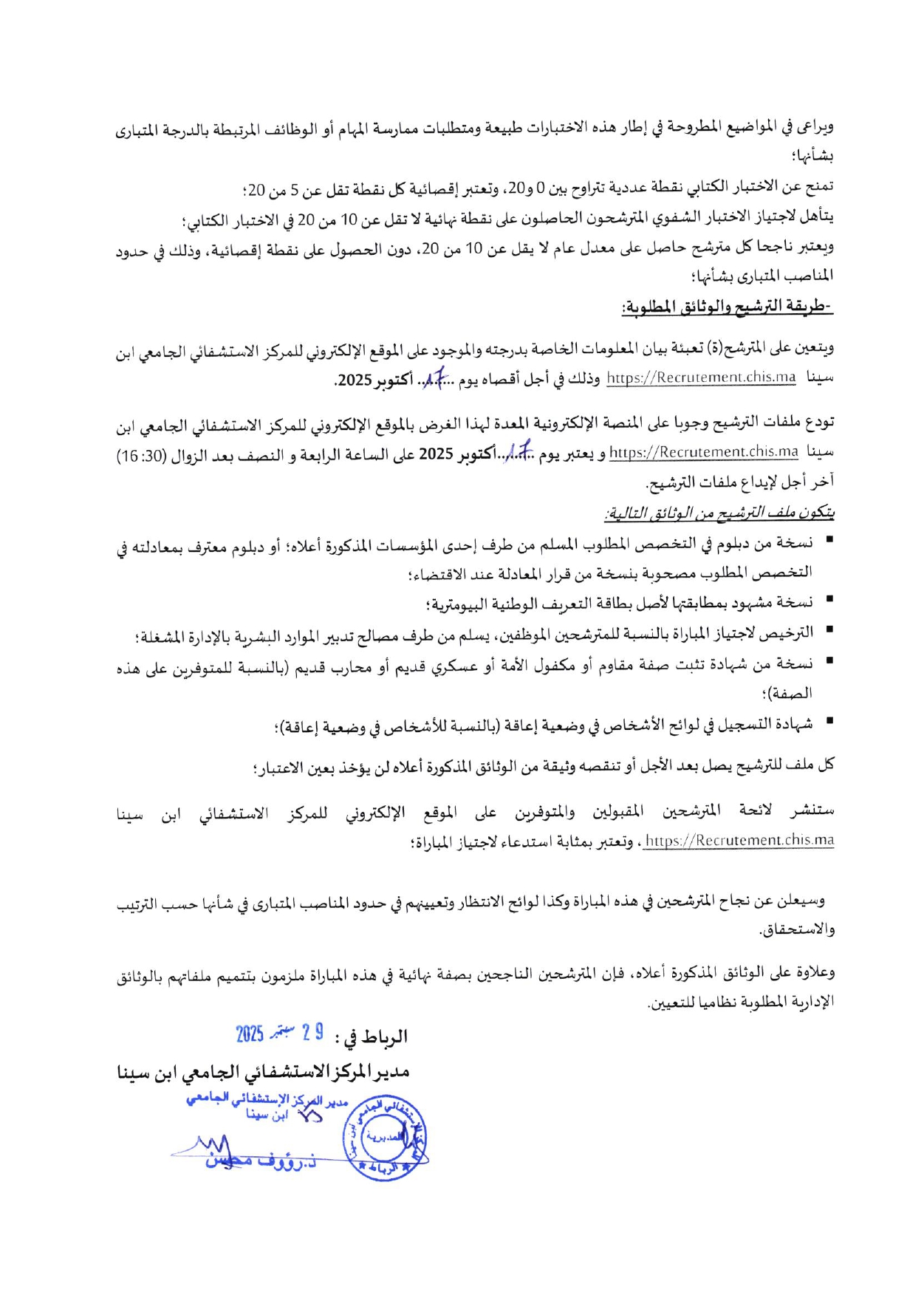 إعلان مباراة توظيف (3) متصرفين من الدرجة الثالثة إعلان مباراة توظيف (3) متصرفين من الدرجة الثالثة