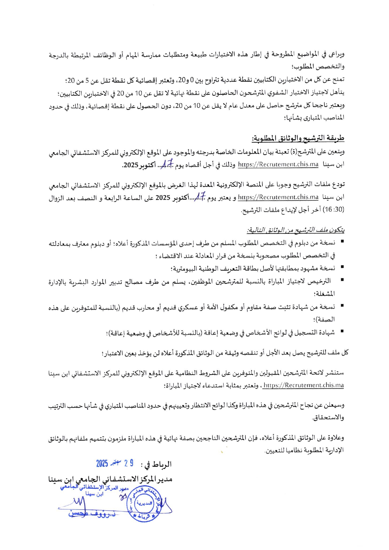 إعلان مباراة توظيف (2) مهندسين من الدرجة الأولى إعلان مباراة توظيف (2) مهندسين من الدرجة الأولى