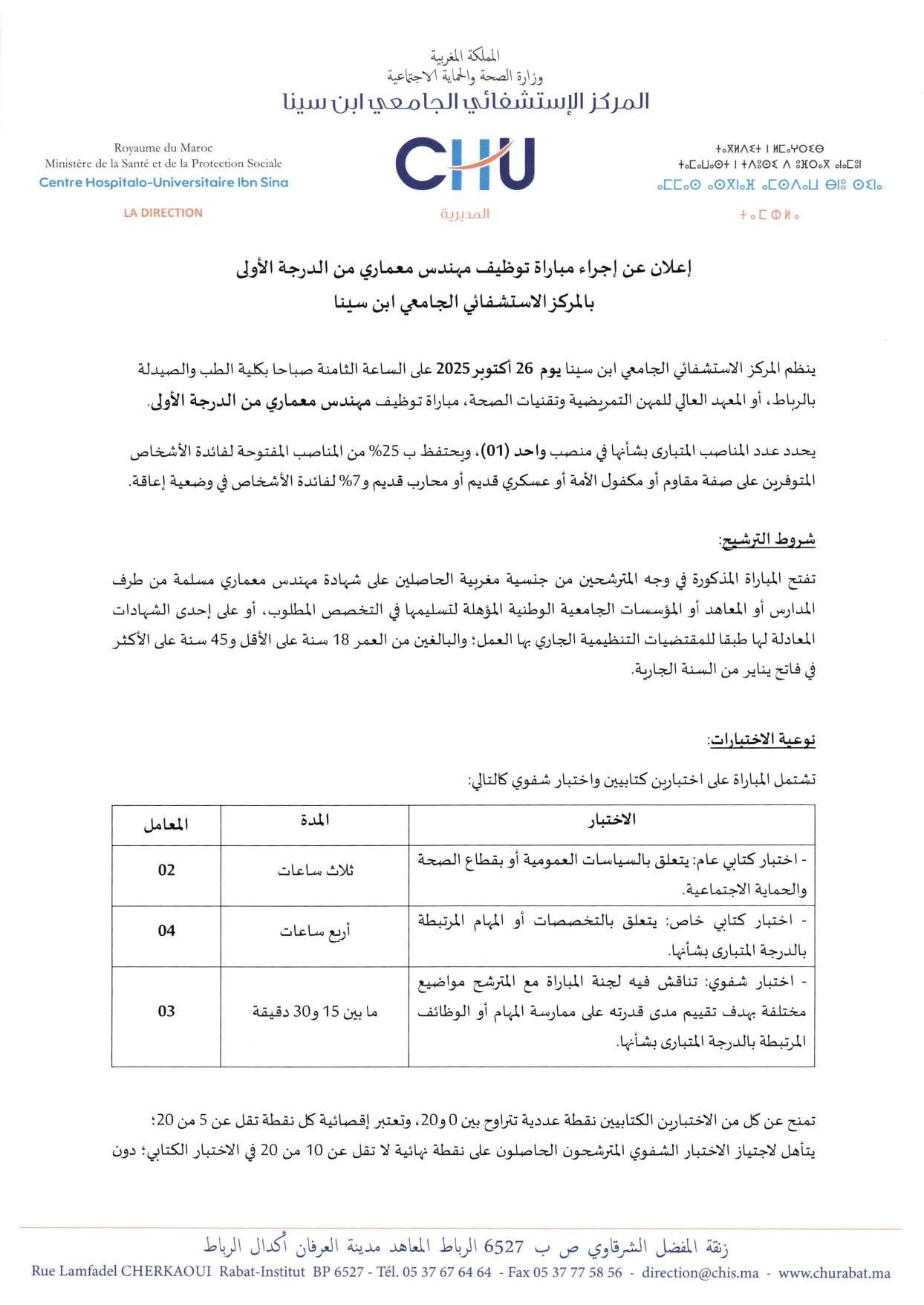 إعلان مباراة توظيف (1) مهندس معماري إعلان مباراة توظيف (1) مهندس معماري