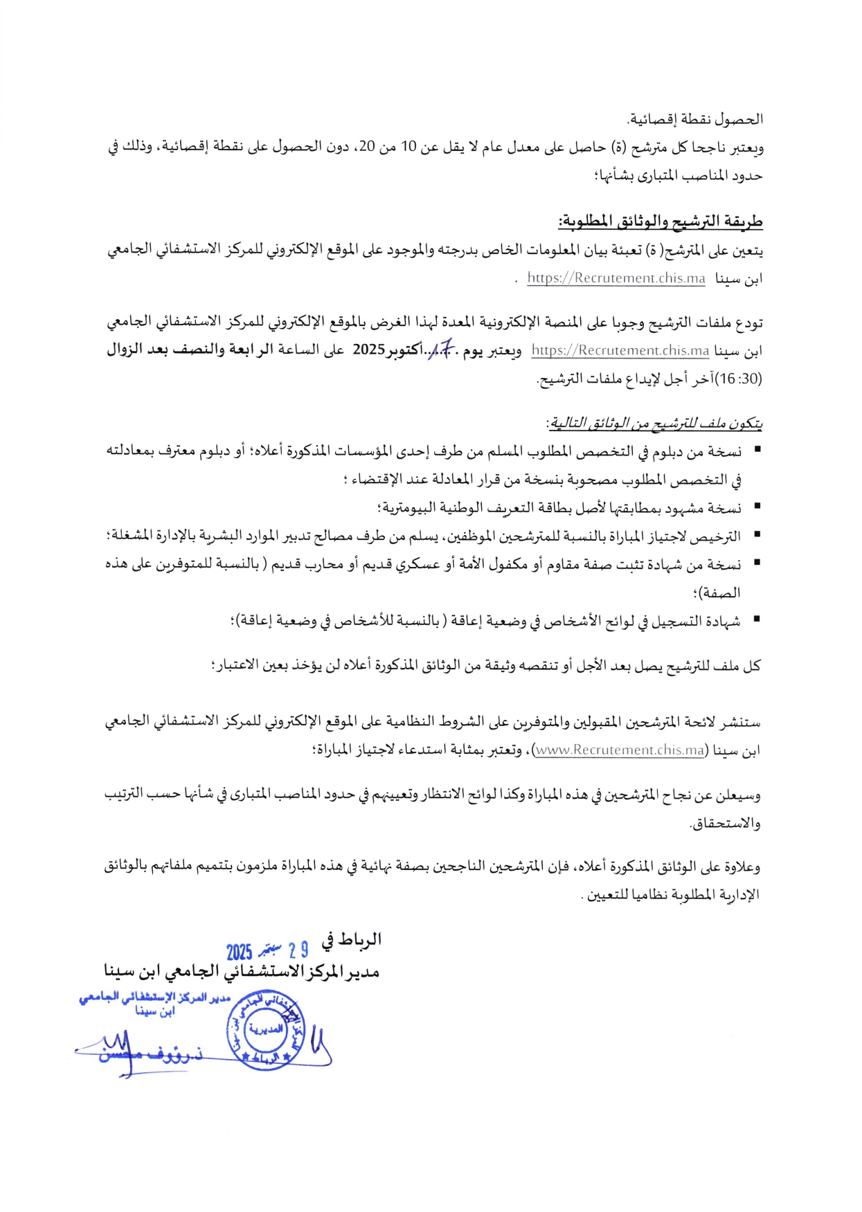 إعلان مباراة توظيف (1) مهندس معماري إعلان مباراة توظيف (1) مهندس معماري