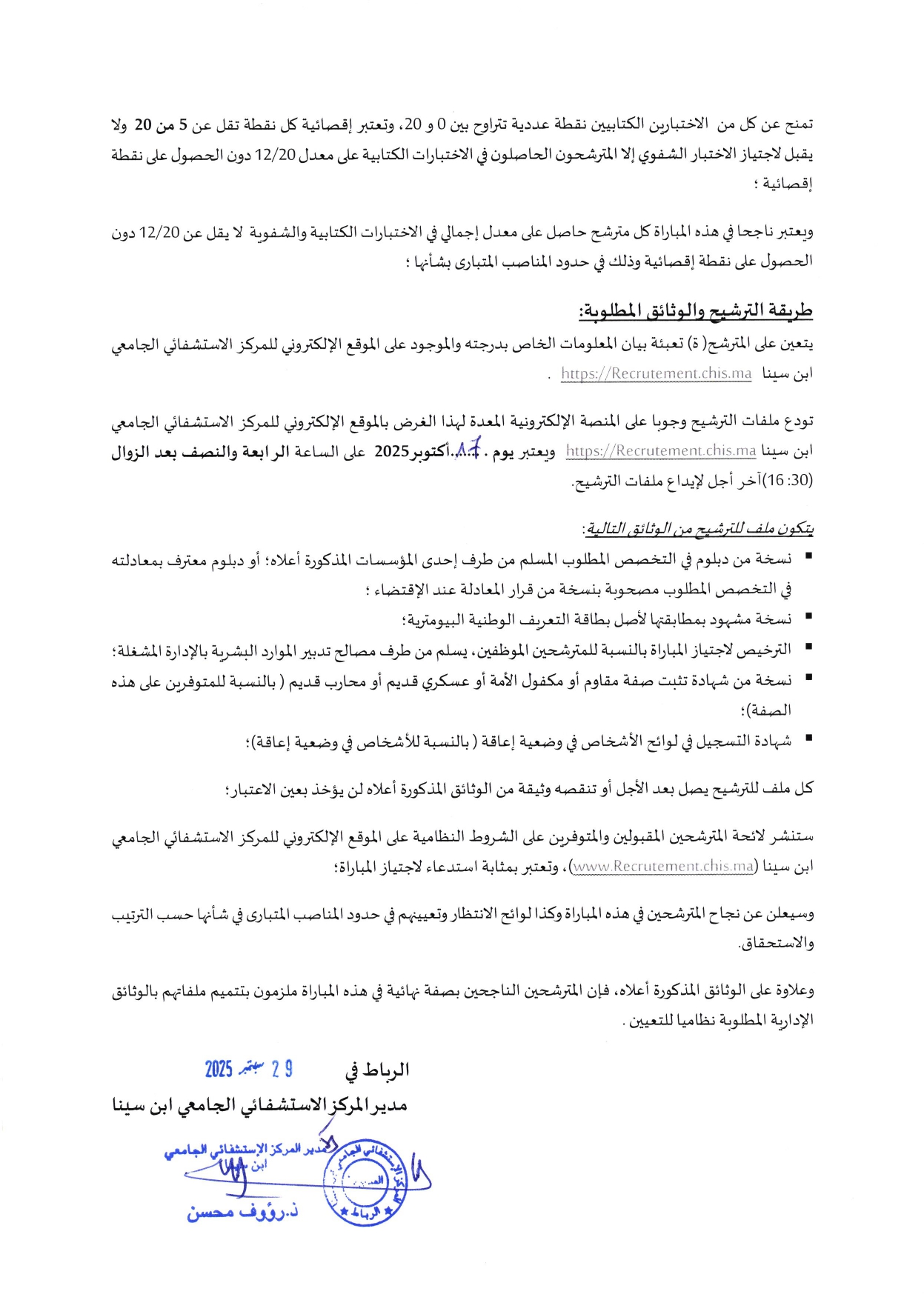 إعلان مباراة توظيف (2) تقنيين من الدرجة الثالثة إعلان مباراة توظيف (2) تقنيين من الدرجة الثالثة