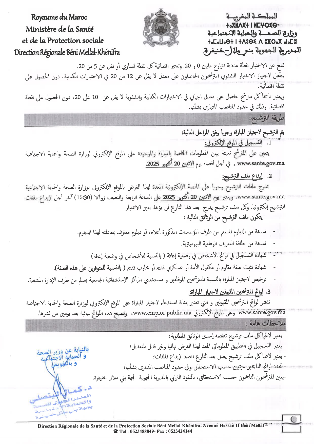 إعلان مباراة توظيف تقنيين من الدرجة الرابعة (05 مناصب) إعلان مباراة توظيف تقنيين من الدرجة الرابعة (05 مناصب)