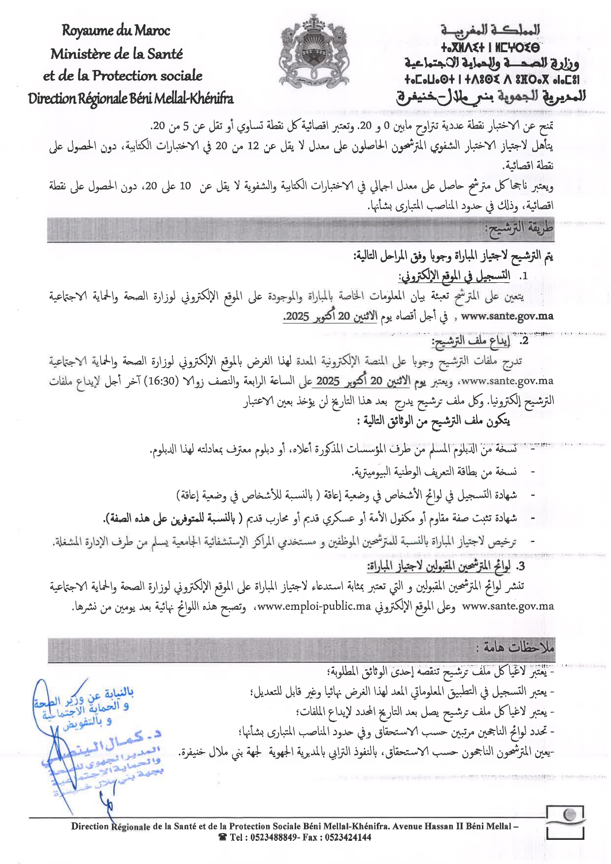 إعلان مباراة توظيف تقنيين من الدرجة الثالثة (05 مناصب) إعلانات مباريات التوظيف – المديرية الجهوية للصحة والحماية الاجتماعية بجهة بني ملال خنيفرة 2025 (21 منصبا)