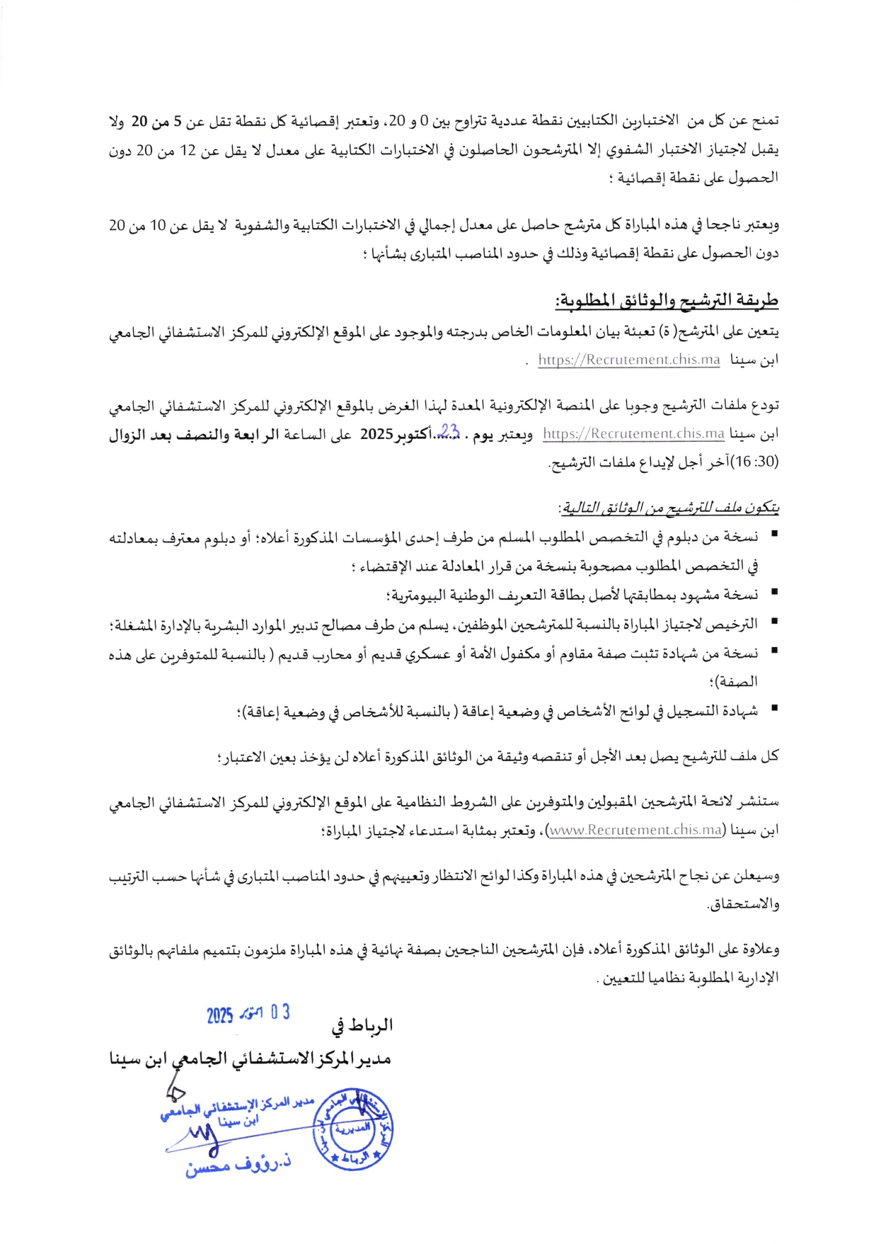 إعلان مباراة توظيف (20) تقني من الدرجة الرابعة إعلان مباراة توظيف (20) تقني من الدرجة الرابعة