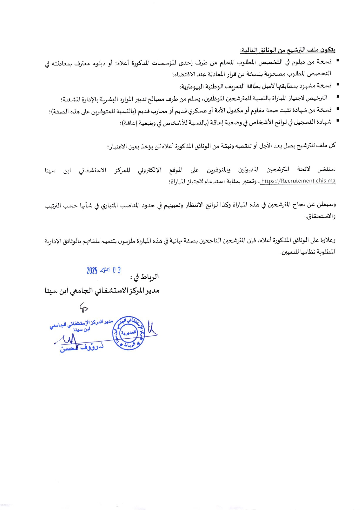 إعلان مباراة توظيف (220) ممرض من الدرجة الأولى إعلان مباراة توظيف (220) ممرض من الدرجة الأولى