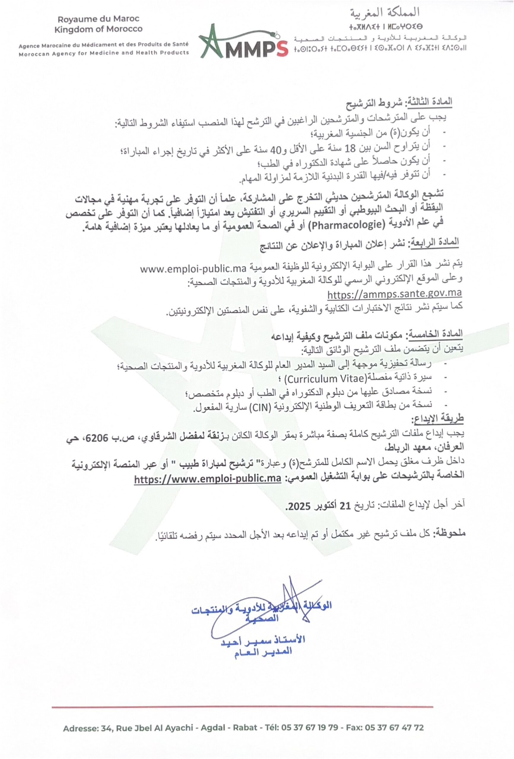 إعلان مباراة توظيف (4) طبيب من الدرجة الأولى إعلان مباراة توظيف (4) طبيب من الدرجة الأولى