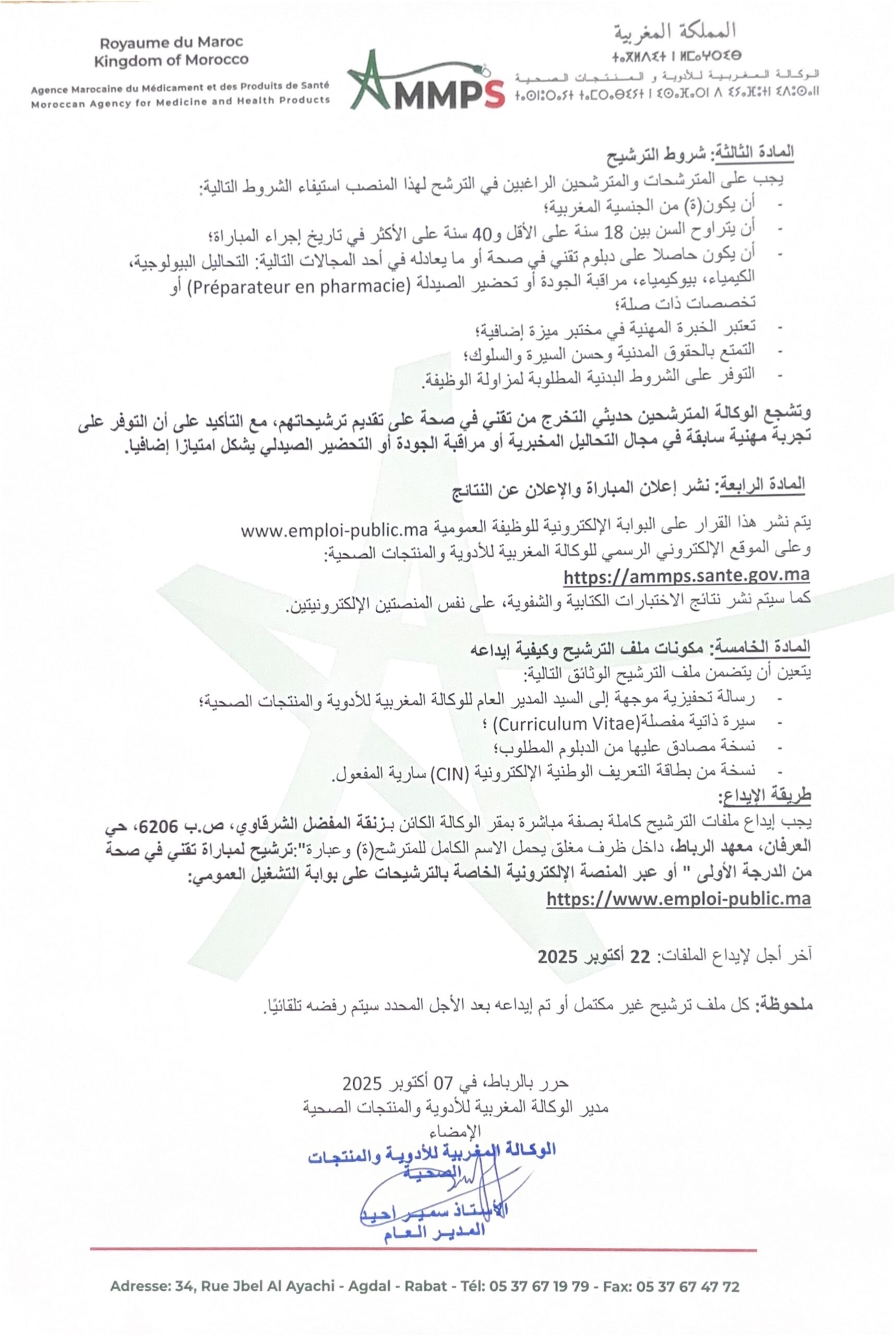 إعلان مباراة توظيف (15) تقني في الصحة من الدرجة الأولى إعلان مباراة توظيف (15) تقني في الصحة من الدرجة الأولى