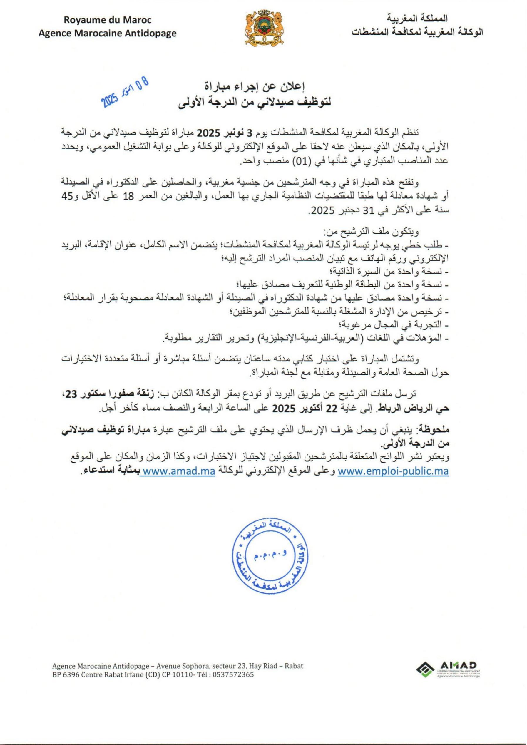 مباريات توظيف الوكالة المغربية لمكافحة المنشطات 2025 (8 مناصب)