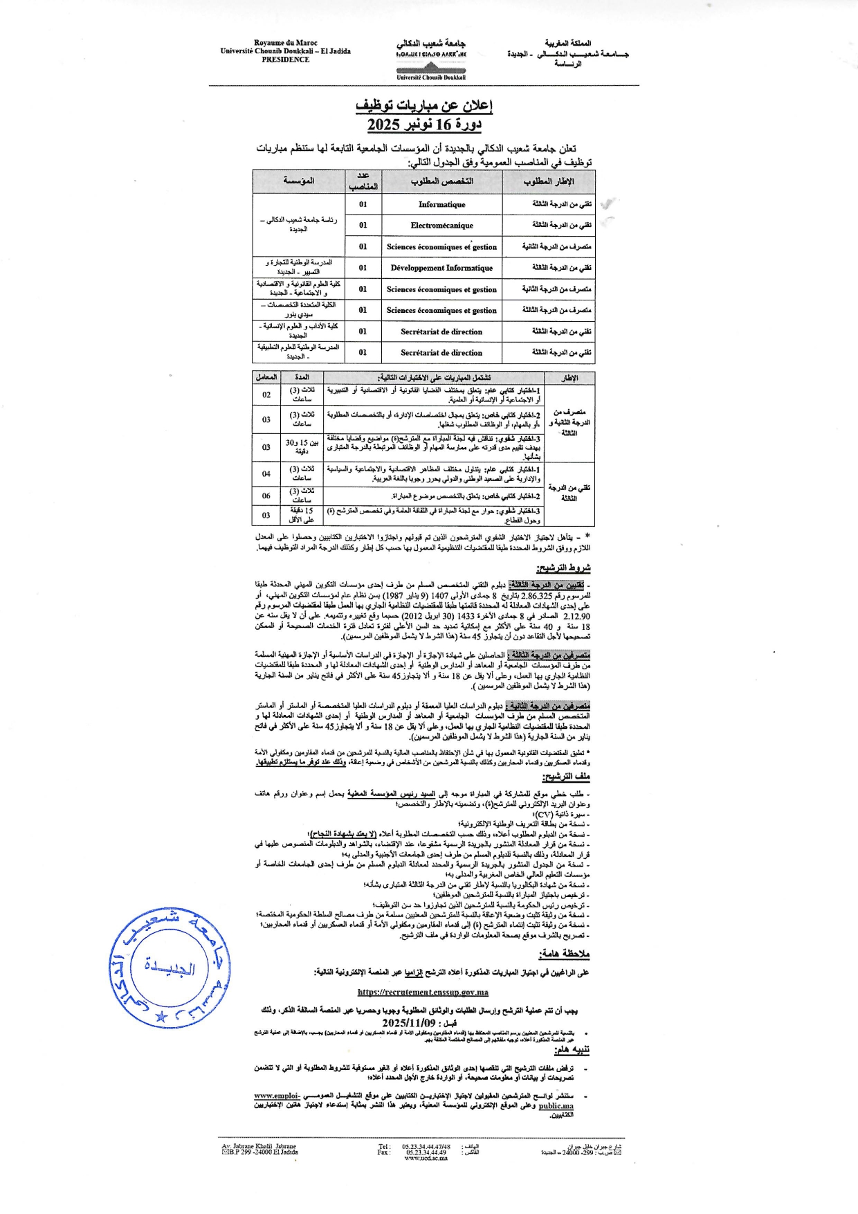 جامعة شعيب الدكالي مباراة لتوظيف 8 مناصب برسم سنة 2025 جامعة شعيب الدكالي مباراة لتوظيف 8 مناصب برسم سنة 2025