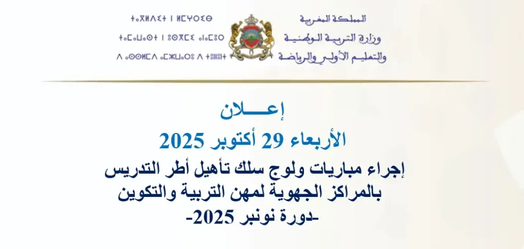 مباراة التعليم 2025