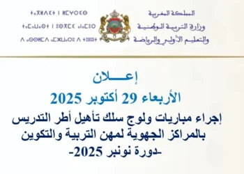 مباراة التعليم 2025