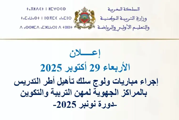 مباراة التعليم 2025