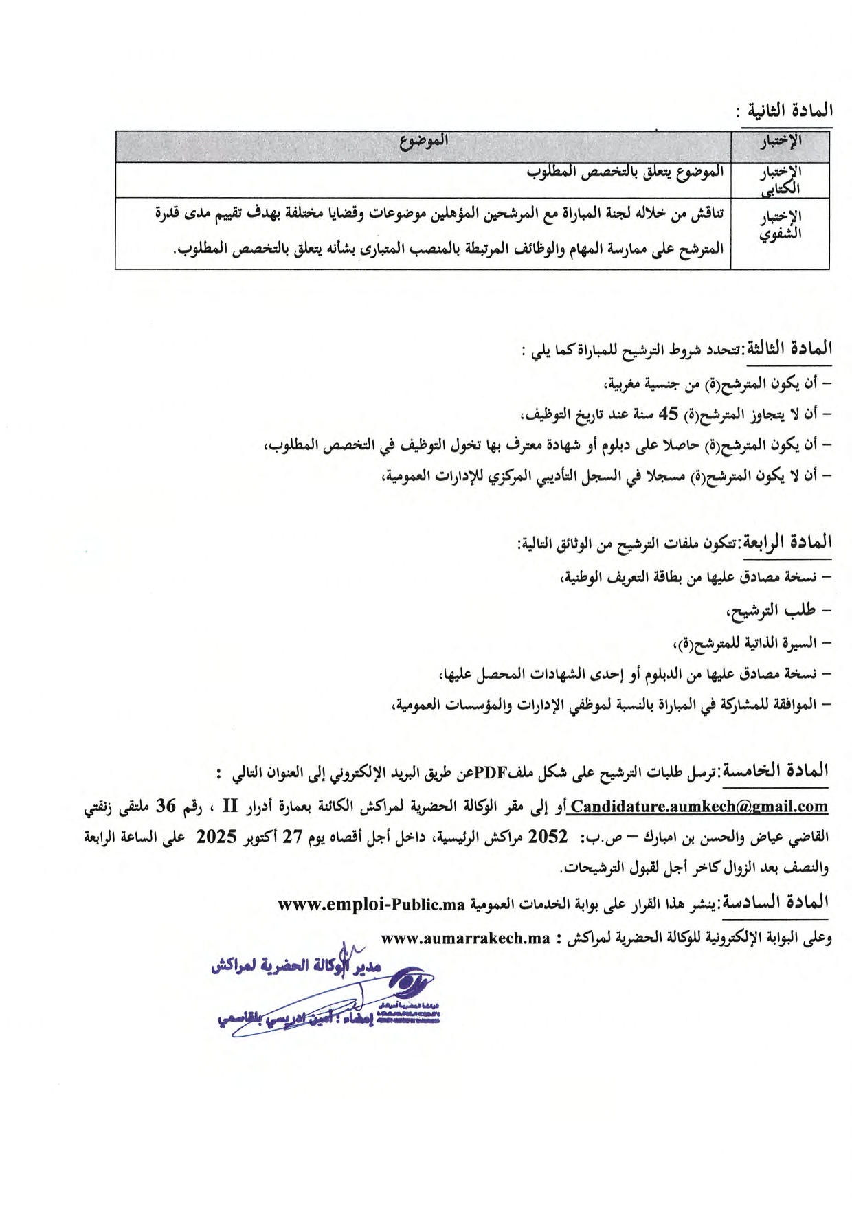 مباراة الوكالة الحضرية لمراكش 2025 (6 مناصب) مباراة الوكالة الحضرية لمراكش 2025 (6 مناصب)