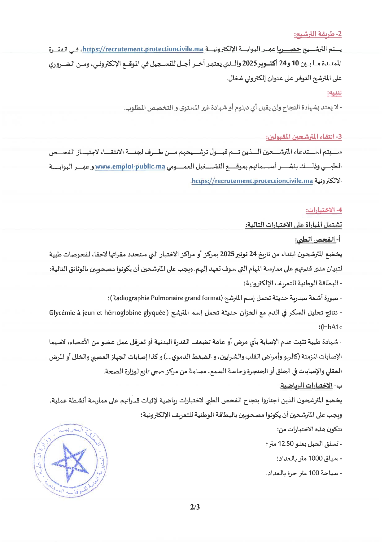 مباراة لتوظيف 40 ضابط بالوقاية المدنية 2025 مباراة لتوظيف 40 ضابط بالوقاية المدنية 2025